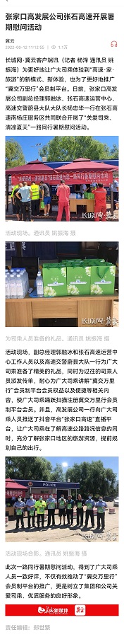 張家口高發(fā)展公司張石運營中心開展“關愛司乘、清涼夏日”一路同行 暑期慰問活動.jpg