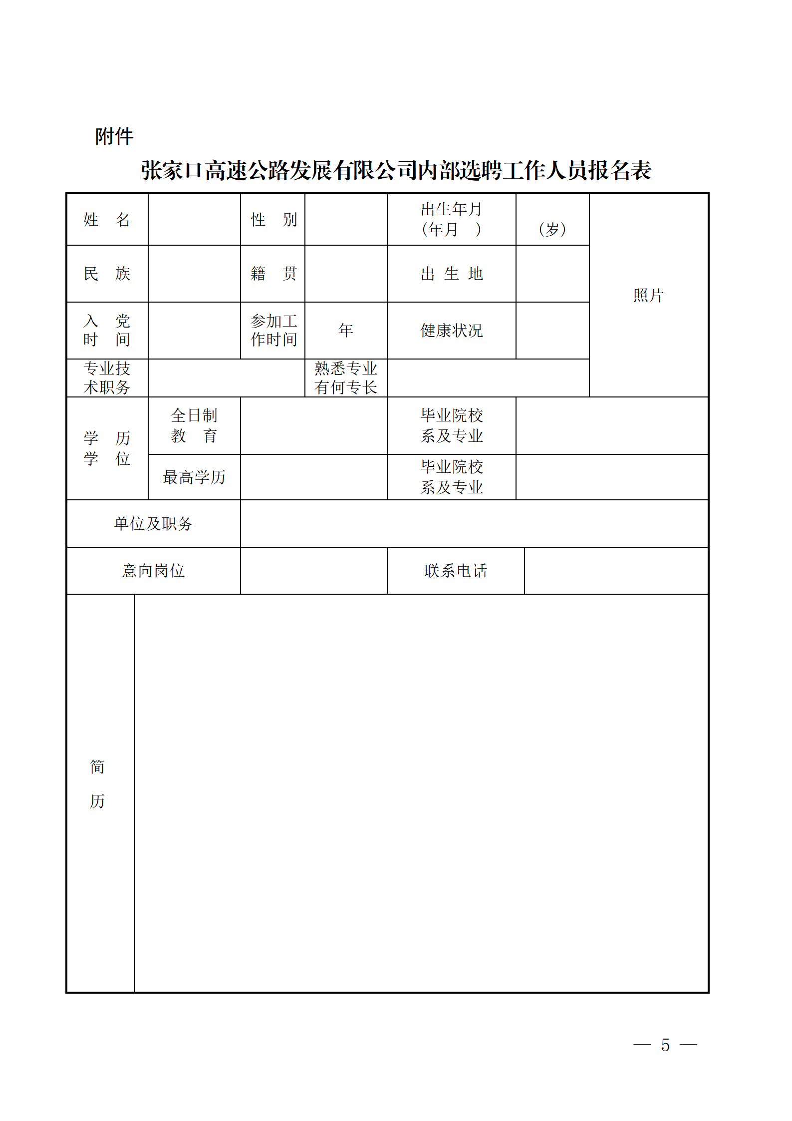 關于2022年集團系統(tǒng)內部員工選聘工作的公告(1)_05(1).png